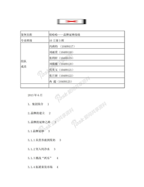 企业案例分析----娃哈哈