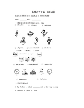 新概念青少版1B测试卷