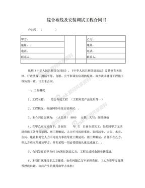 综合布线合同