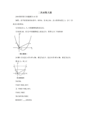 二次函数大题