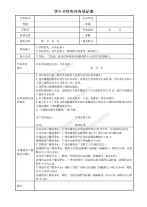 学生卡挂失补办登记表