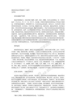 湖南农民运动考察报告——毛泽东