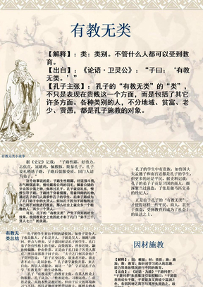 有教无类与因材施教