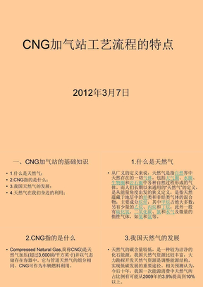 CNG加气站工艺流程