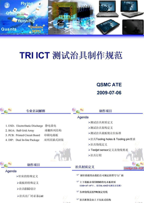 ICT测试治具制作规范