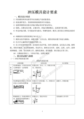 毕业设计毕业设计过程参考冲压件的分析