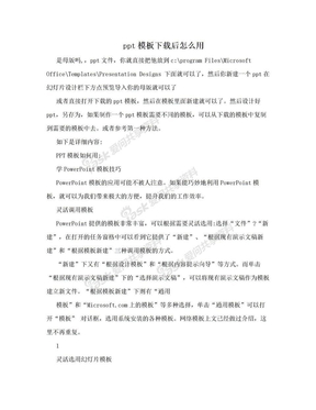 ppt模板下载后怎么用