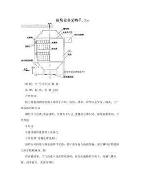 厨房设备采购单.doc