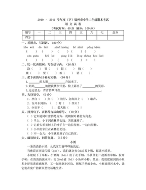 小学二年级期末考试语文试卷