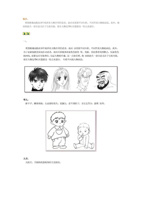 日式漫画人物速成指南-人物造型