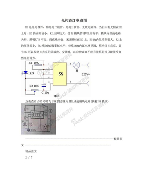 光控路灯电路图