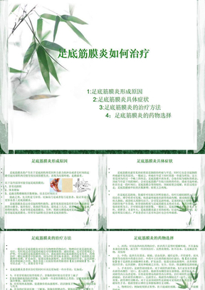 足底筋膜炎的治疗