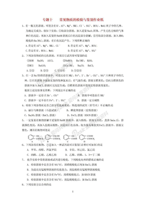 高三化学二轮复习 专题10《常见物质的检验与鉴别》课时作业