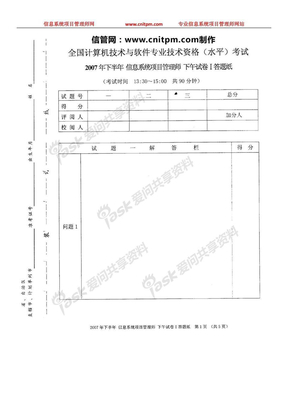 信息系统项目管理师案例分析答卷样式（真实试卷扫描图片）