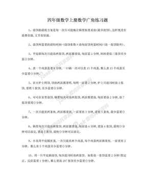 四年级数学广角练习题