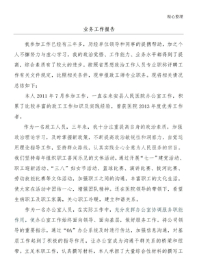 申报政工师业务工作报告