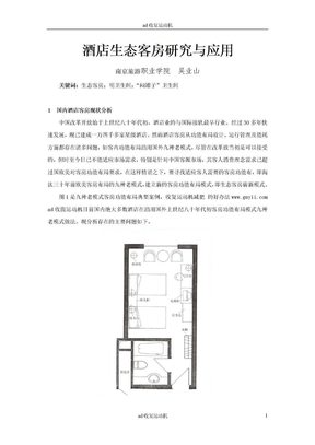 酒店客房要怎么设计