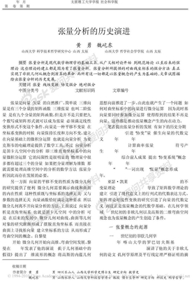 张量分析的历史演进