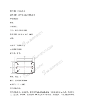 冲裁模设计