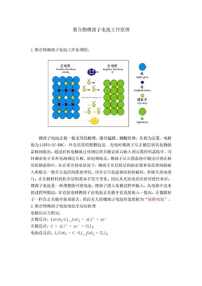 磷酸铁锂锂离子电池工作原理20100831