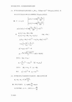 半导体器件物理(第二版)第二章答案