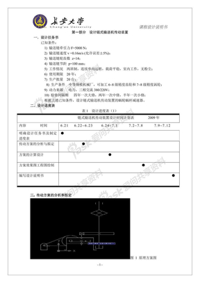 机械设计课程设计（蜗轮蜗杆）