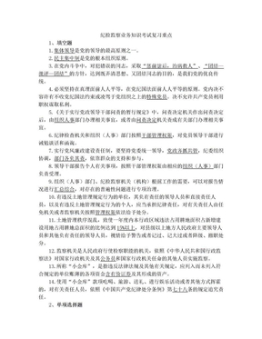 纪检监察业务知识考试复习重点