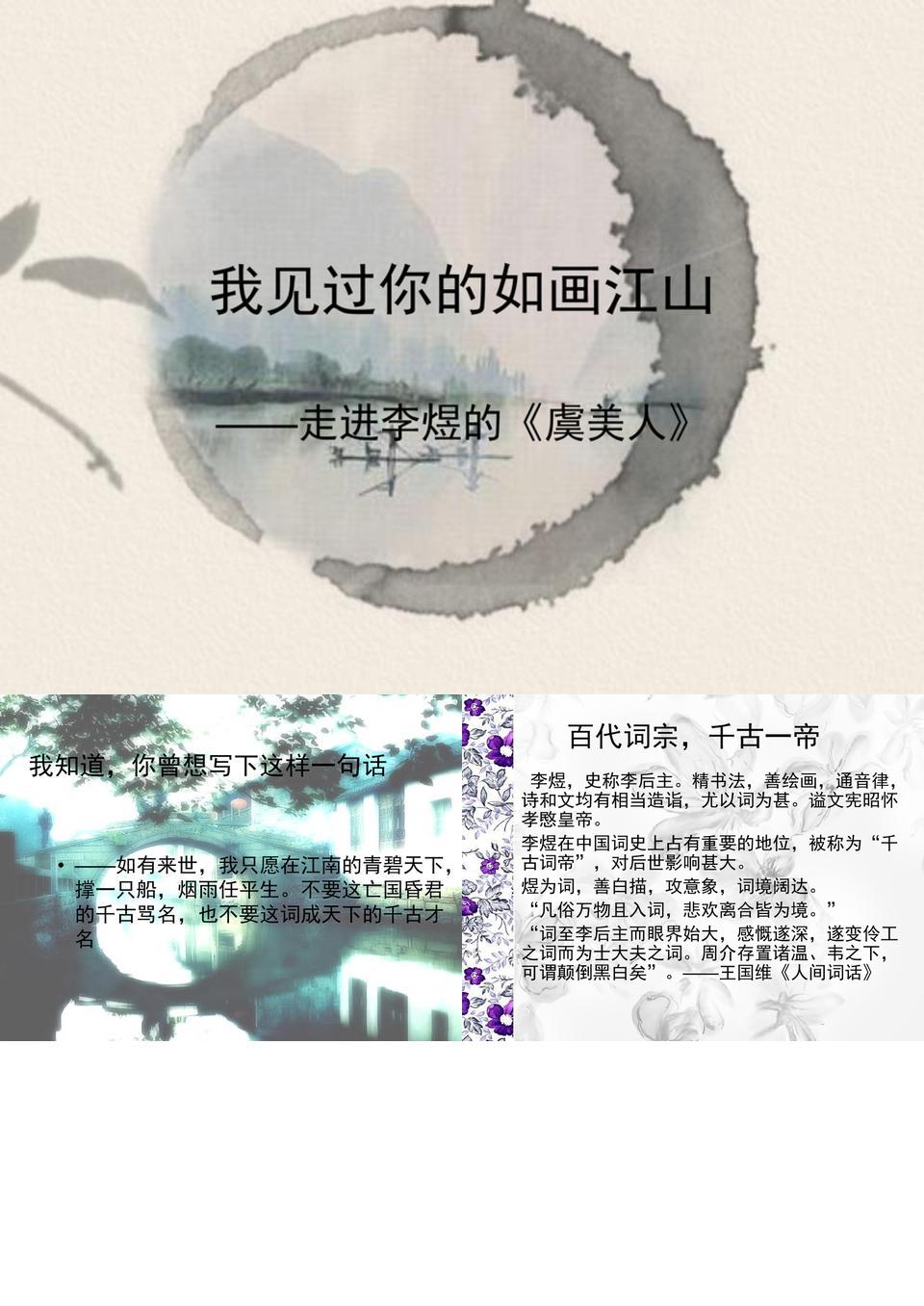 虞美人李煜課件