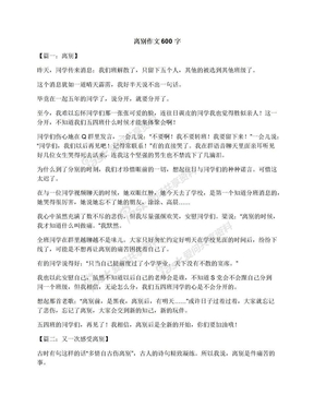 离别作文600字