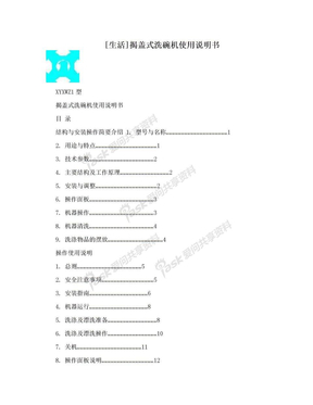 [生活]揭盖式洗碗机使用说明书