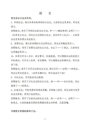 初中语文论证方法修辞描写写作方法表现手法表达方式及其答题格式