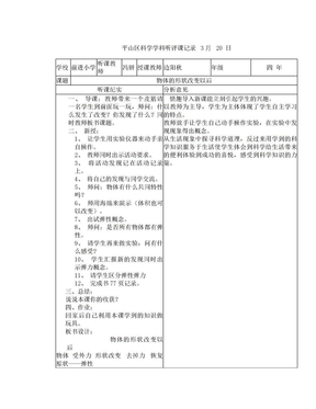 前进小学科学听评课记录