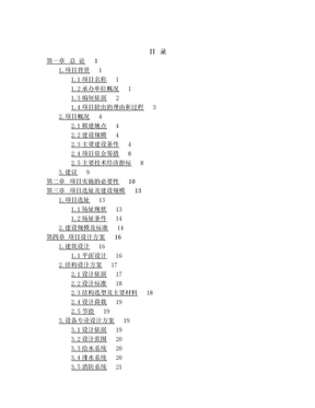 市幼儿园建设工程项目立项申请报告