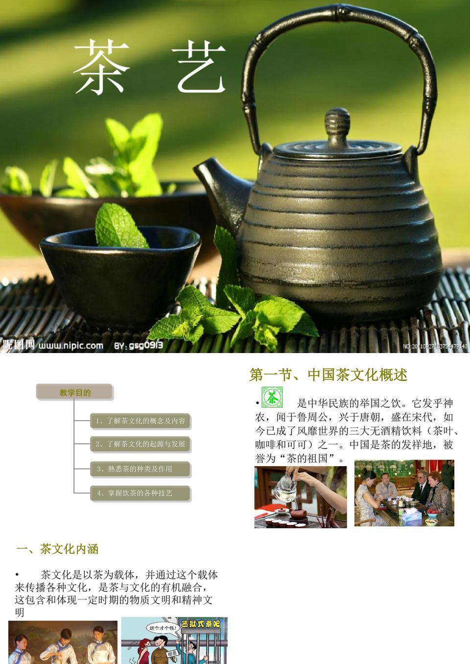 中国茶艺培训
