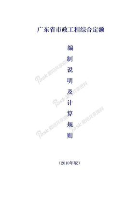 2010广东省市政工程定额计算规则