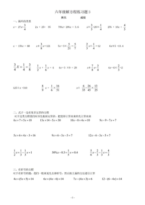 六年级解方程练习题3