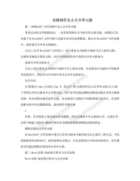 表格制作怎么合并单元格