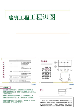 工程造价识图