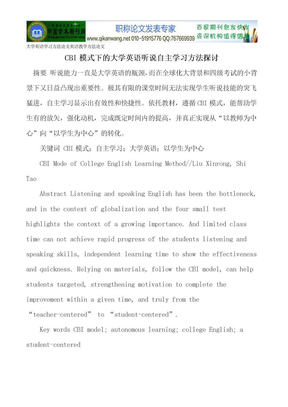 大学英语学习方法论文英语教学方法论文