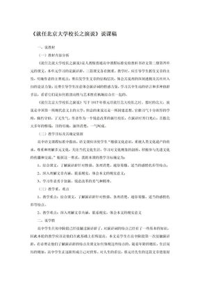 《就任北京大学校长之演说》说课稿