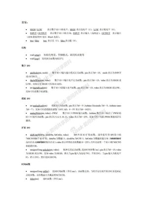 arduino语言说明