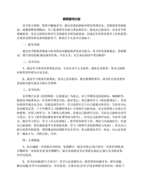 教师读书计划