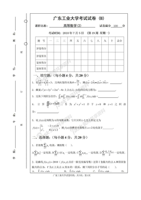 高等数学-下册2009-2010-2学期高等数学期末考试试题B卷