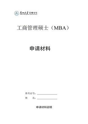 工商管理硕士(MBA)
