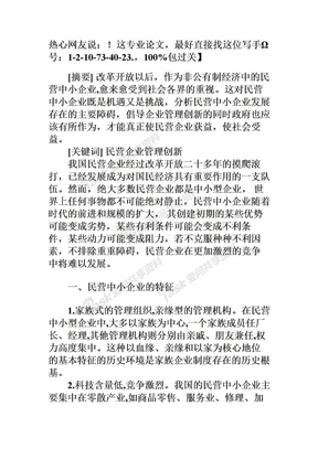 民营中小企业管理创新-中小企业管理论文