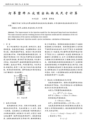 灯罩塑件二次顶出机构及尺寸计算