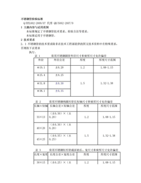 不锈钢管检验标准