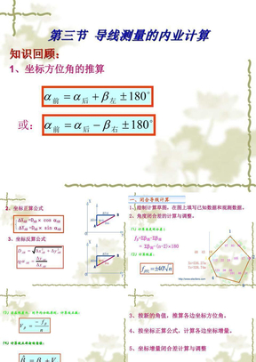 导线测量的内业计算