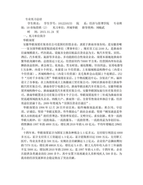 专业见习总结 (5000字)