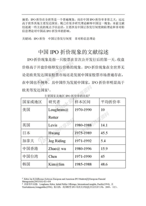 中国IPO折价文献综述